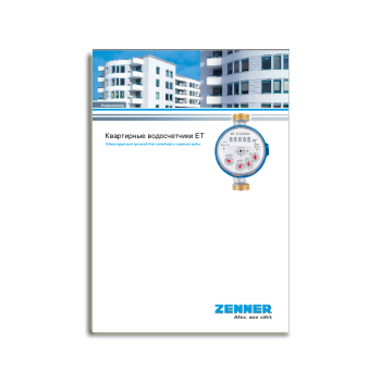Katalog meter air apartemen бренда ZENNER