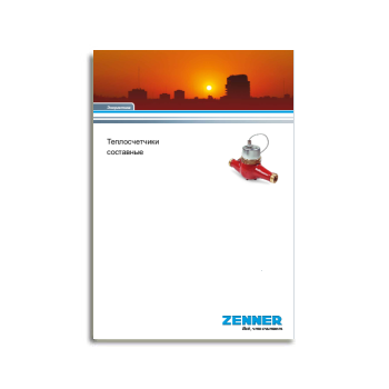 Katalog из каталога ZENNER heat meter